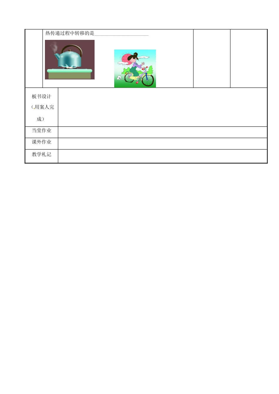 江苏省新沂市第二中学九年级物理上册 12.2 内能 热传递教案2 苏科版_第3页