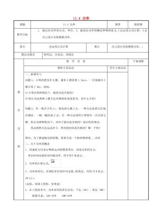 江苏省新沂市第二中学九年级物理上册 11.4 功率教案2 苏科版