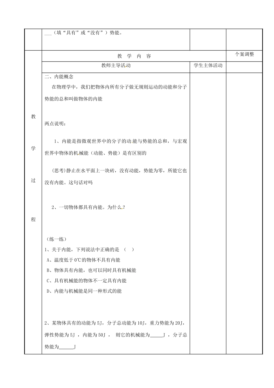 江苏省新沂市第二中学九年级物理上册 12.2 内能 热传递教案1 苏科版_第2页