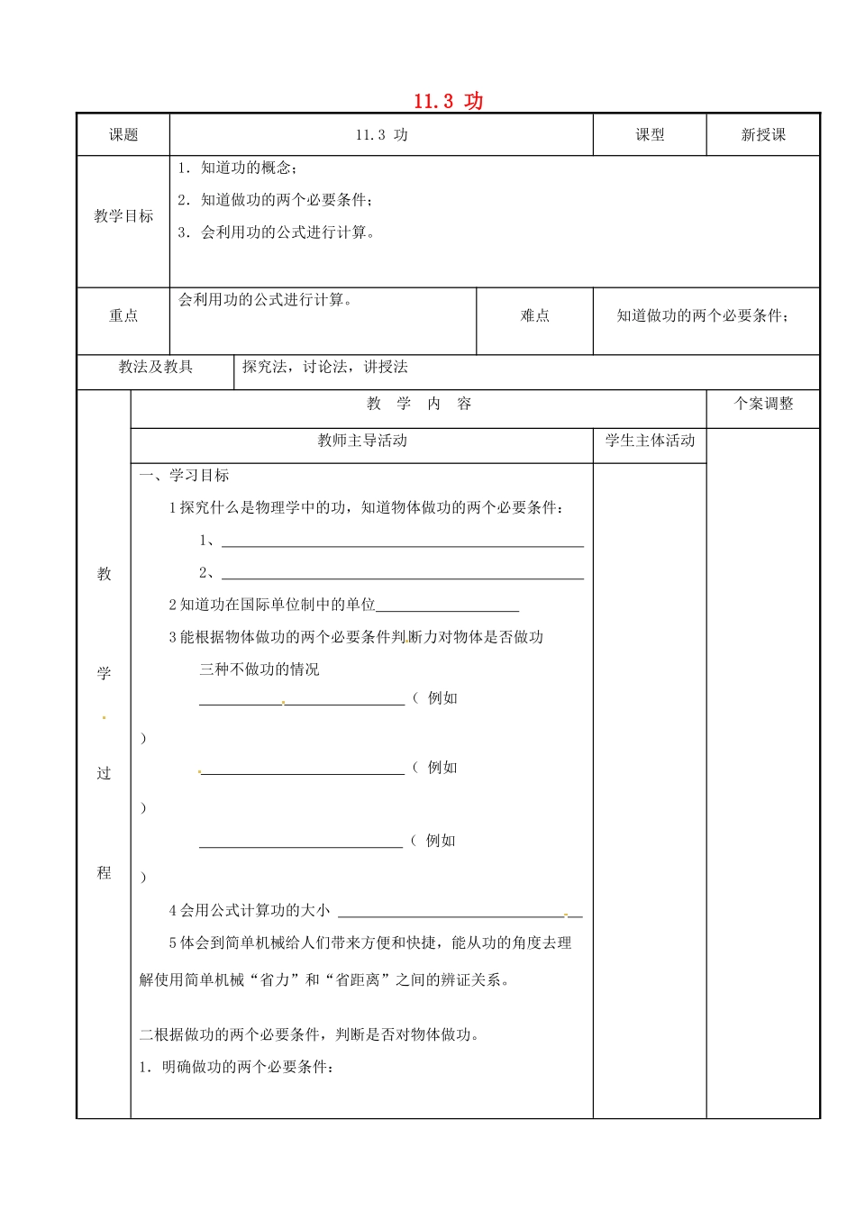 江苏省新沂市第二中学九年级物理上册 11.3 功教案2 苏科版_第1页