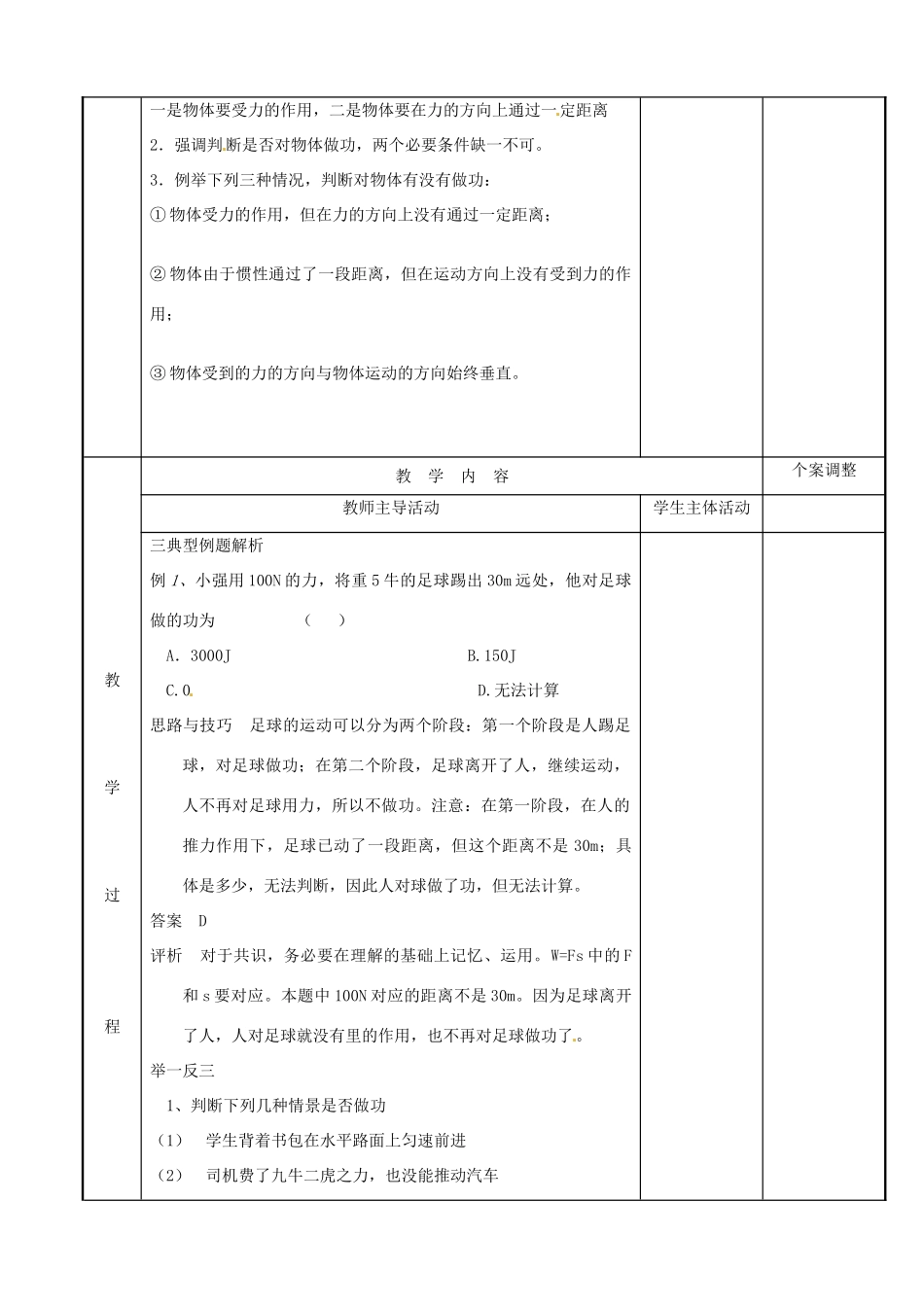 江苏省新沂市第二中学九年级物理上册 11.3 功教案2 苏科版_第2页