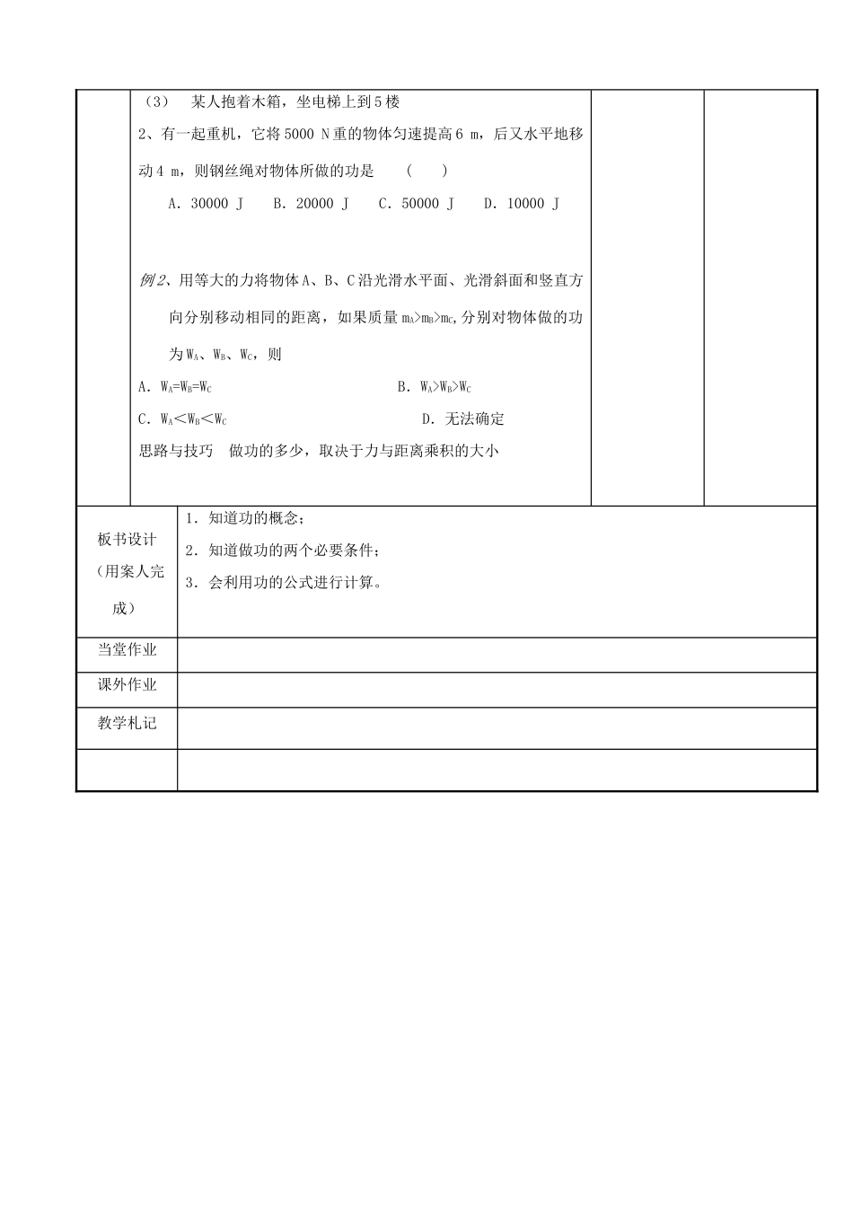 江苏省新沂市第二中学九年级物理上册 11.3 功教案2 苏科版_第3页