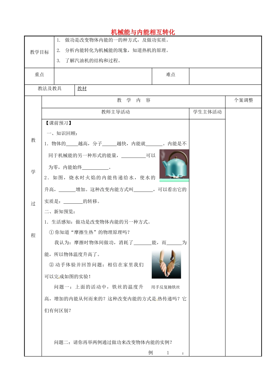 江苏省新沂市第二中学九年级物理上册 12.4 机械能与内能相互转化教案1 苏科版_第1页