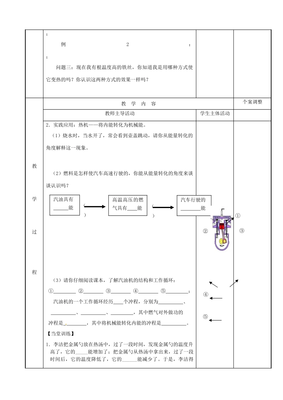 江苏省新沂市第二中学九年级物理上册 12.4 机械能与内能相互转化教案1 苏科版_第2页