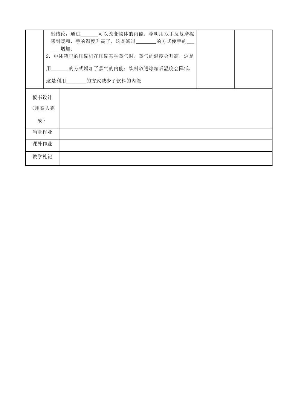 江苏省新沂市第二中学九年级物理上册 12.4 机械能与内能相互转化教案1 苏科版_第3页