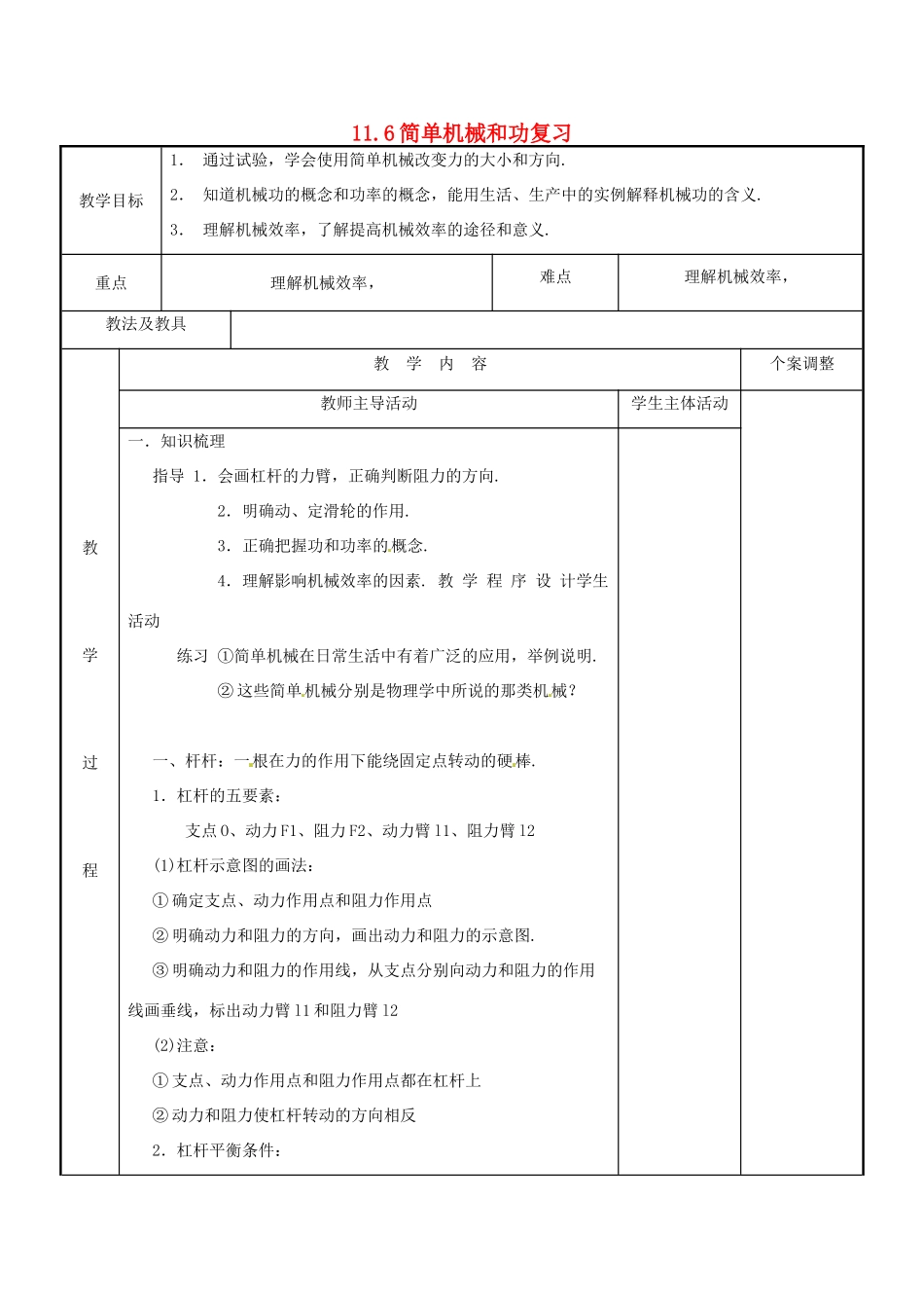 江苏省新沂市第二中学九年级物理上册 11.6 简单机械和功复习教案1 苏科版_第1页