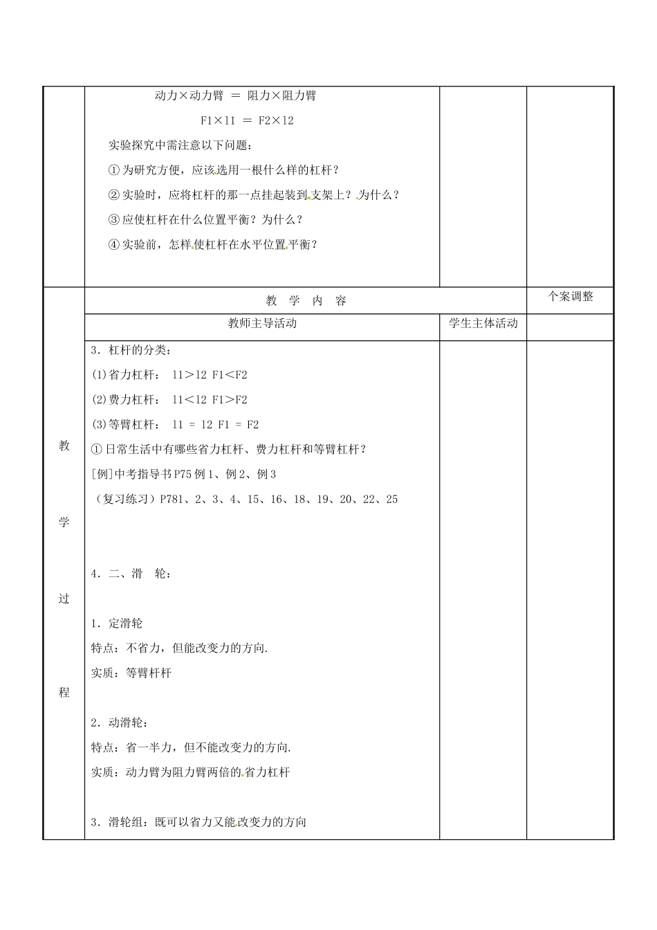 江苏省新沂市第二中学九年级物理上册 11.6 简单机械和功复习教案1 苏科版_第2页