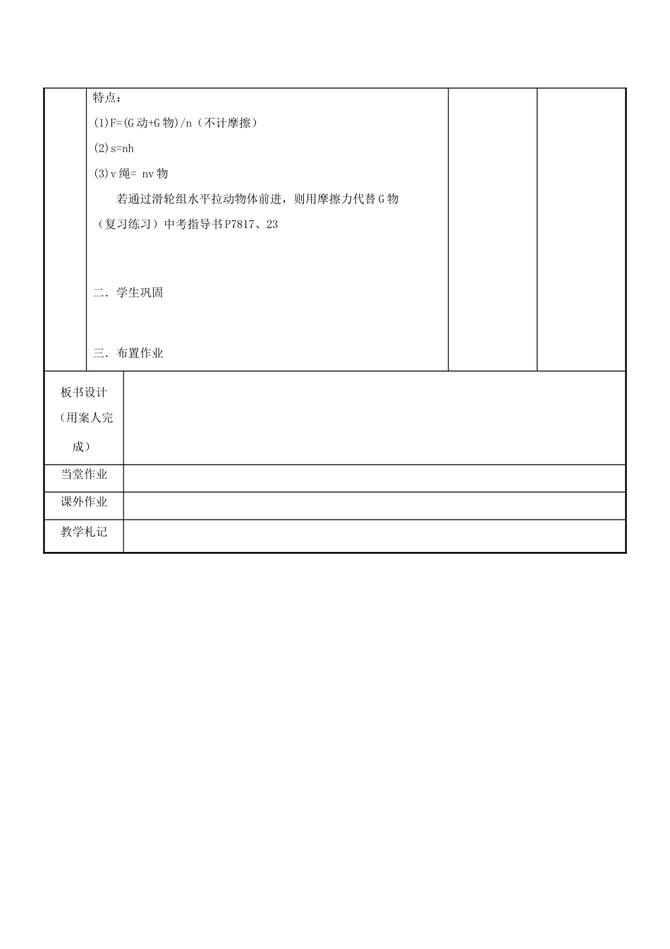 江苏省新沂市第二中学九年级物理上册 11.6 简单机械和功复习教案1 苏科版_第3页