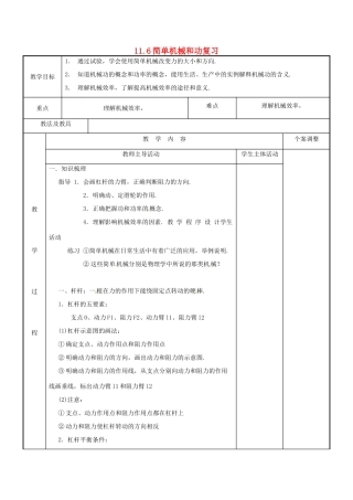 江苏省新沂市第二中学九年级物理上册 11.6 简单机械和功复习教案1 苏科版