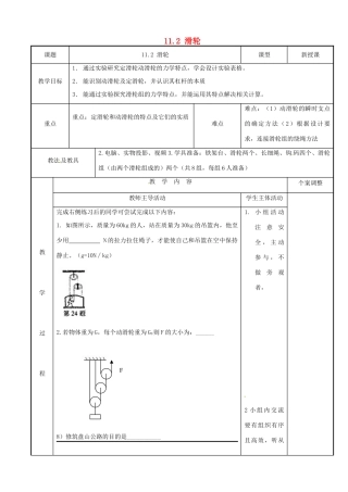 江苏省新沂市第二中学九年级物理上册 11.2 滑轮教案3 苏科版