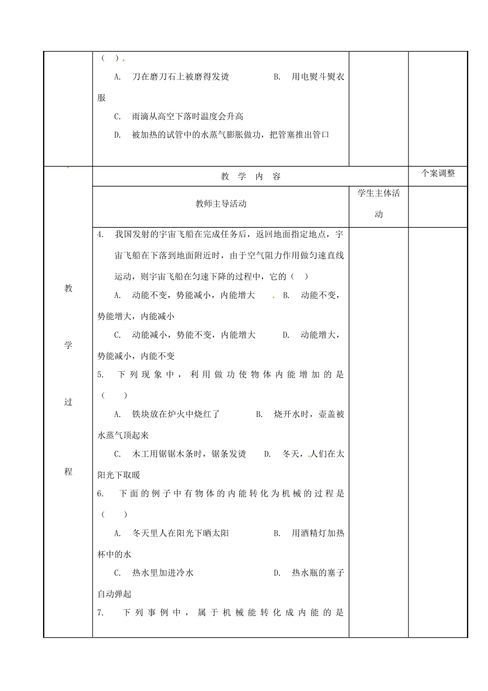 江苏省新沂市第二中学九年级物理上册 12.4 机械能与内能相互转化教案2 苏科版_第2页