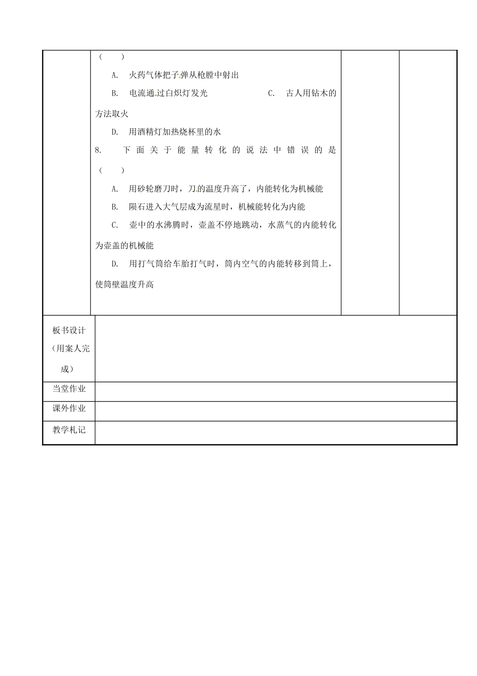 江苏省新沂市第二中学九年级物理上册 12.4 机械能与内能相互转化教案2 苏科版_第3页