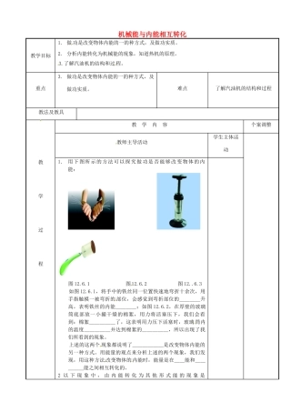 江苏省新沂市第二中学九年级物理上册 12.4 机械能与内能相互转化教案2 苏科版