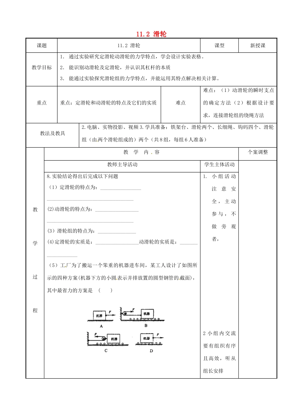 江苏省新沂市第二中学九年级物理上册 11.2 滑轮教案2 苏科版_第1页