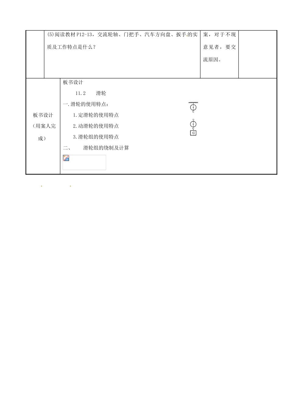 江苏省新沂市第二中学九年级物理上册 11.2 滑轮教案2 苏科版_第3页