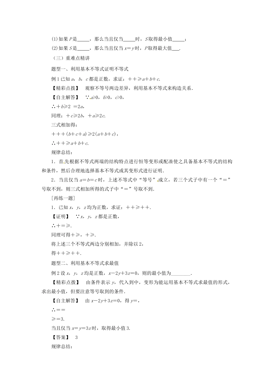 高中数学 第一讲 不等式和绝对值不等式 1.1.2 基本不等式教案 新人教A版选修4-5-新人教A版高二选修4-5数学教案_第2页