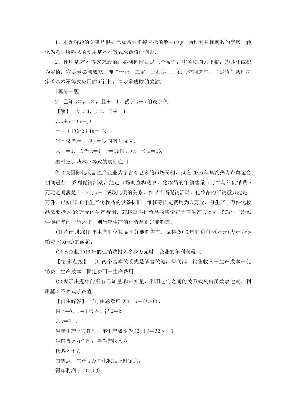 高中数学 第一讲 不等式和绝对值不等式 1.1.2 基本不等式教案 新人教A版选修4-5-新人教A版高二选修4-5数学教案_第3页