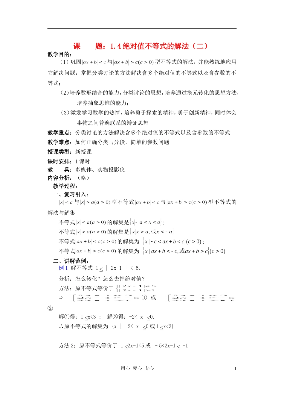 高中数学 第一章集合与简易逻辑教案8_第1页