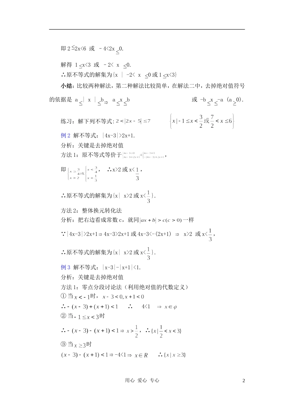 高中数学 第一章集合与简易逻辑教案8_第2页
