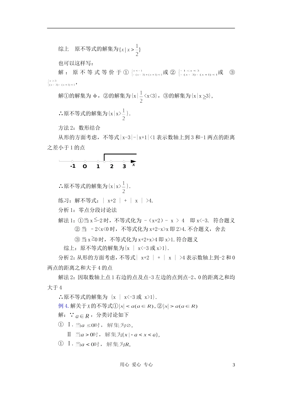 高中数学 第一章集合与简易逻辑教案8_第3页