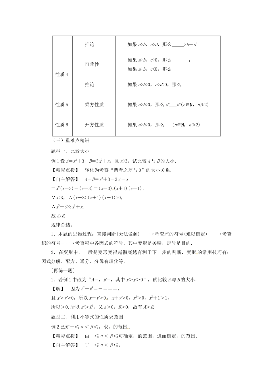 高中数学 第一讲 不等式和绝对值不等式 1.1.1 不等式的性质教案 新人教A版选修4-5-新人教A版高二选修4-5数学教案_第2页