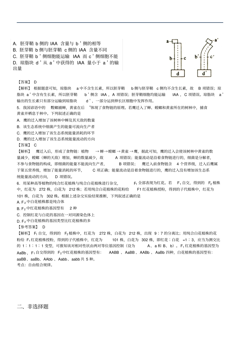 2012018年高考全国Ⅲ卷理综生物试题真题-版_第2页