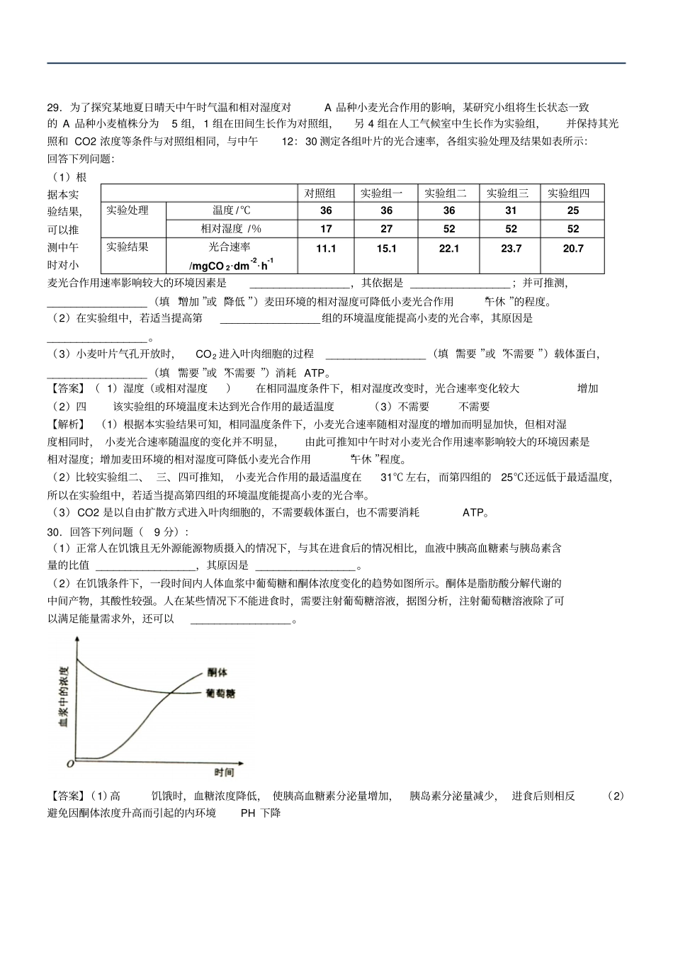 2012018年高考全国Ⅲ卷理综生物试题真题-版_第3页