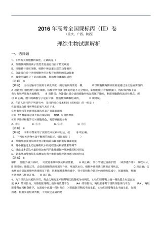 2012018年高考全国Ⅲ卷理综生物试题真题-版