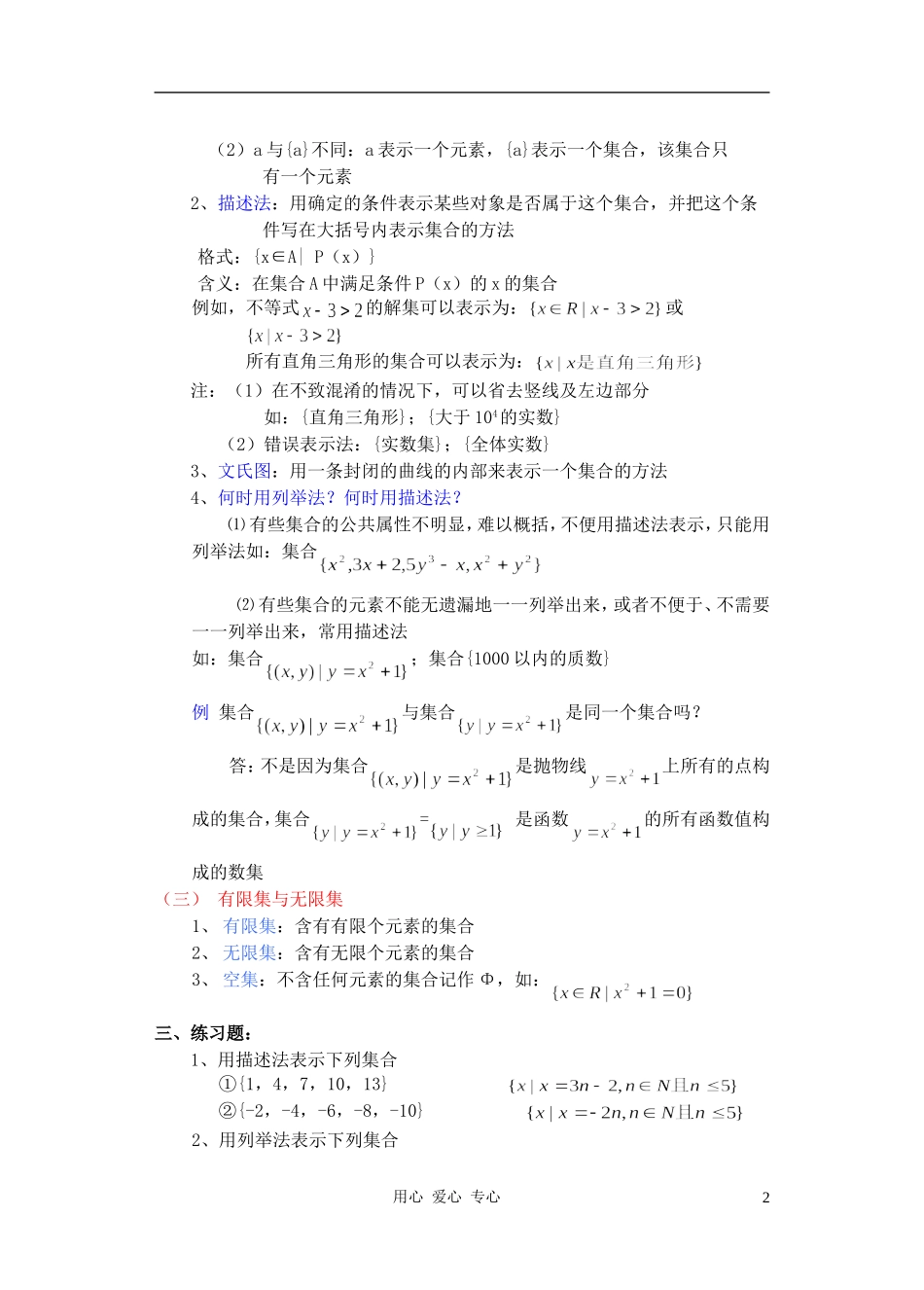 高中数学 第一章集合与简易逻辑教案5_第2页