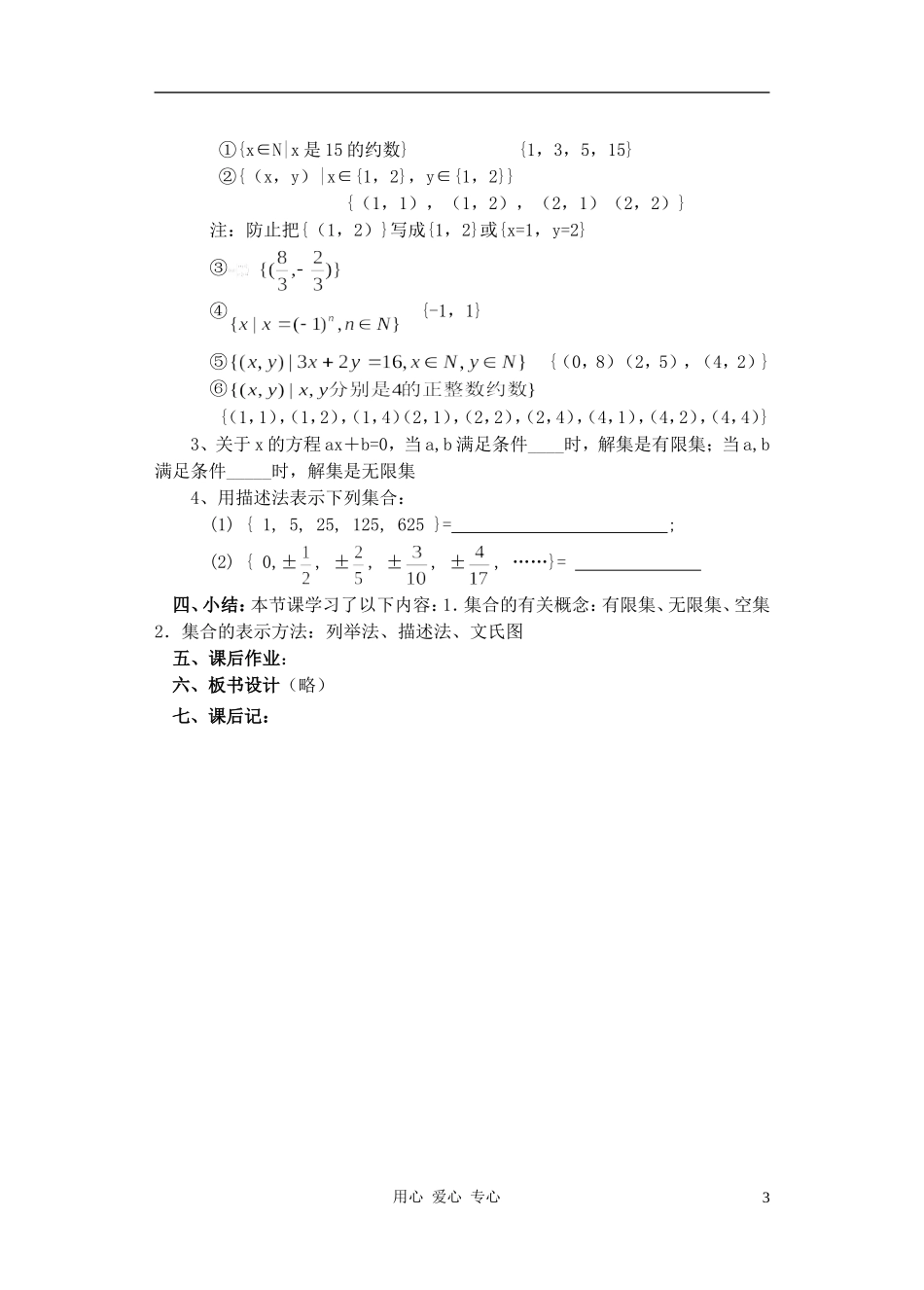 高中数学 第一章集合与简易逻辑教案5_第3页