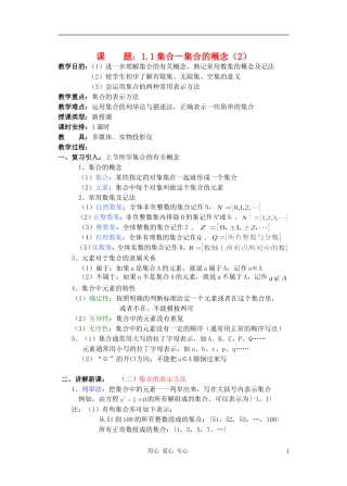 高中数学 第一章集合与简易逻辑教案5