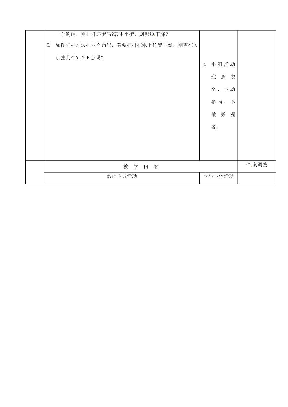 江苏省新沂市第二中学九年级物理上册 11.1 杠杆教案5 苏科版_第2页