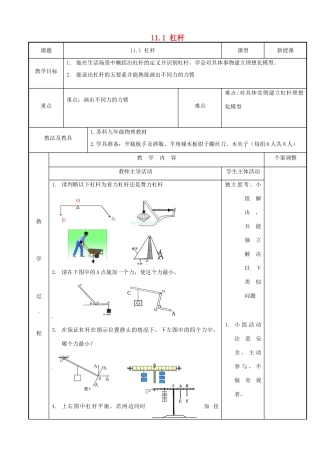 江苏省新沂市第二中学九年级物理上册 11.1 杠杆教案5 苏科版