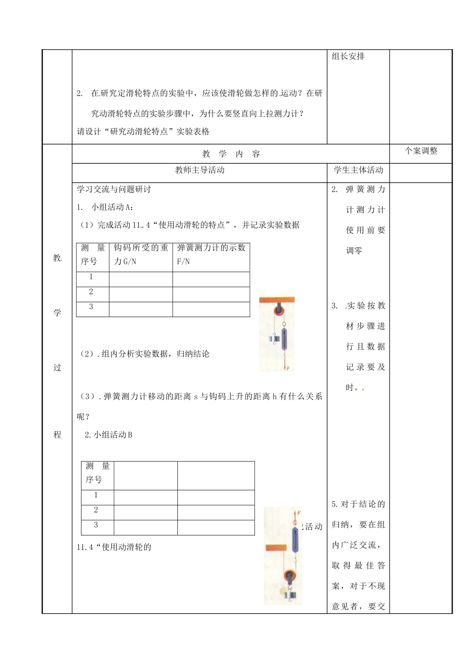 江苏省新沂市第二中学九年级物理上册 11.2 滑轮教案1 苏科版_第2页