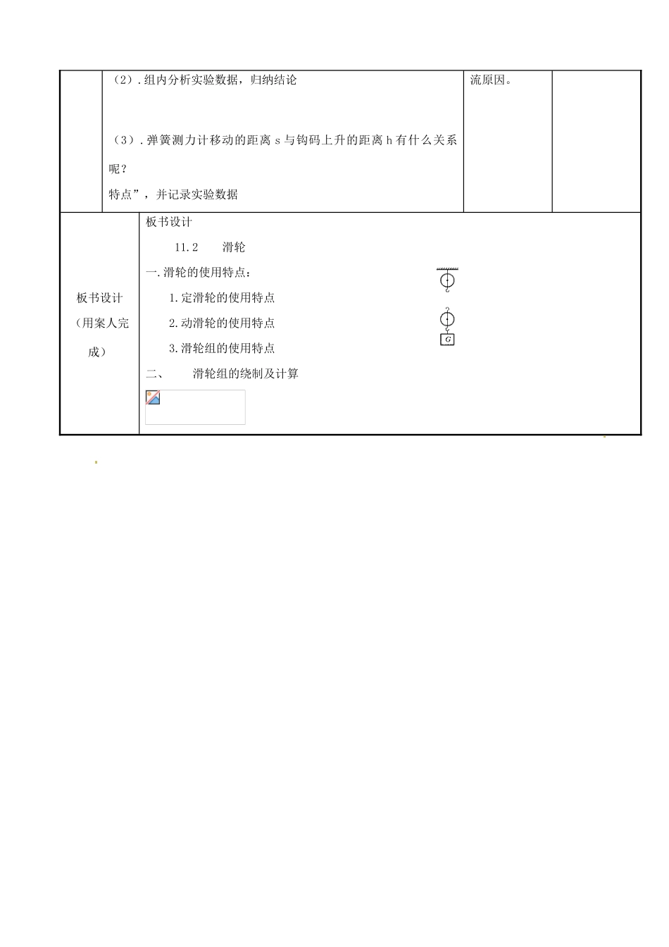 江苏省新沂市第二中学九年级物理上册 11.2 滑轮教案1 苏科版_第3页