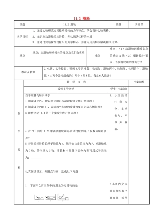 江苏省新沂市第二中学九年级物理上册 11.2 滑轮教案1 苏科版