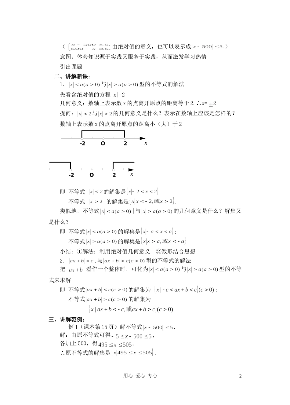 高中数学 第一章集合与简易逻辑教案7_第2页