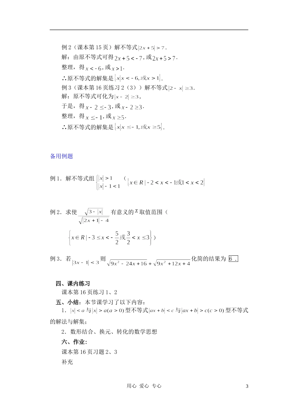 高中数学 第一章集合与简易逻辑教案7_第3页