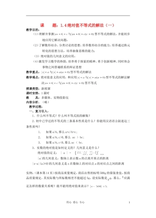 高中数学 第一章集合与简易逻辑教案7