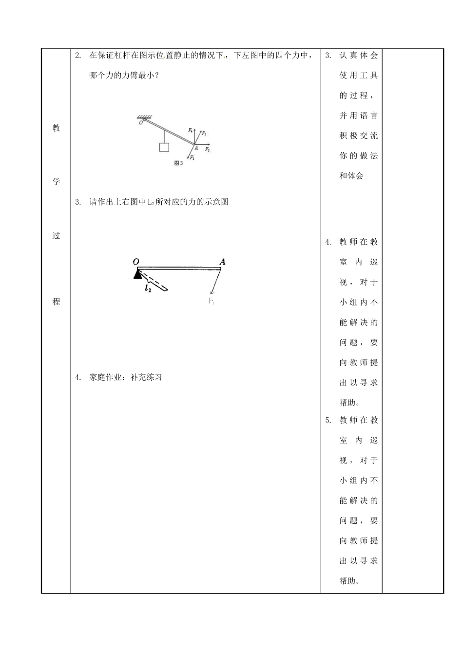 江苏省新沂市第二中学九年级物理上册 11.1 杠杆教案2 苏科版_第3页