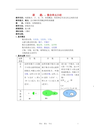 高中数学 第一章集合与简易逻辑教案6