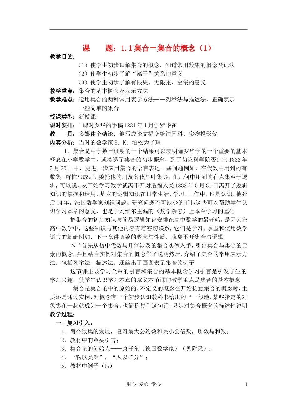 高中数学 第一章集合与简易逻辑教案4_第1页