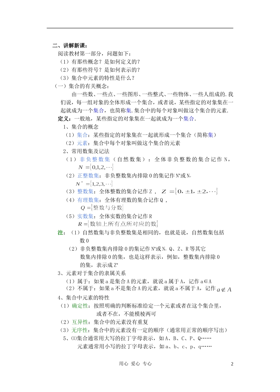 高中数学 第一章集合与简易逻辑教案4_第2页