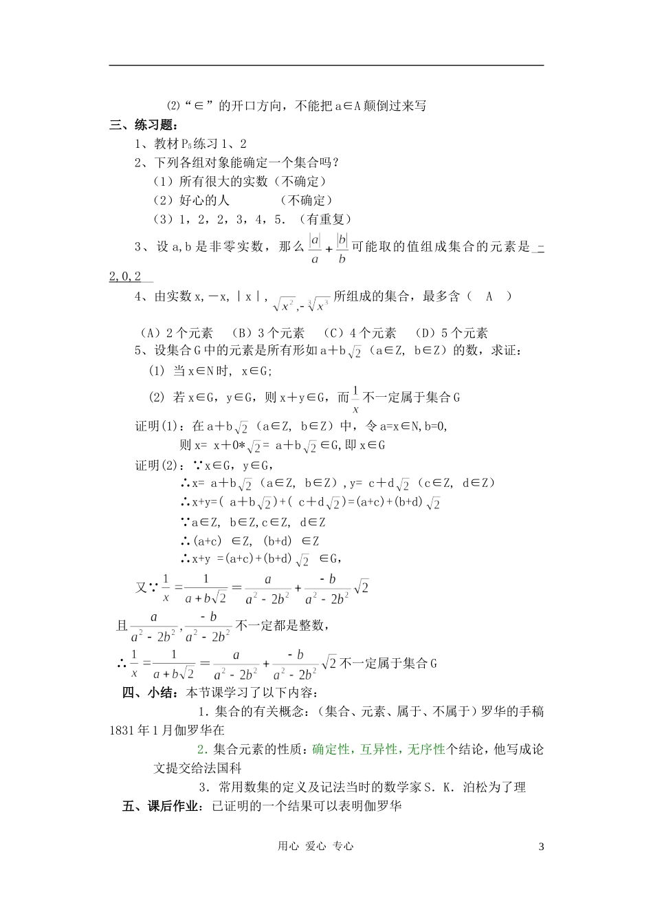 高中数学 第一章集合与简易逻辑教案4_第3页