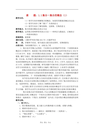 高中数学 第一章集合与简易逻辑教案4