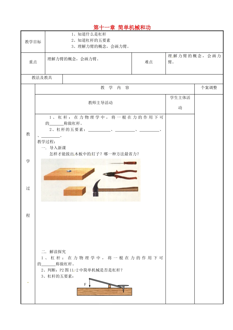 江苏省新沂市第二中学九年级物理上册  第十一章 简单机械和功章末小结教案 苏科版_第1页
