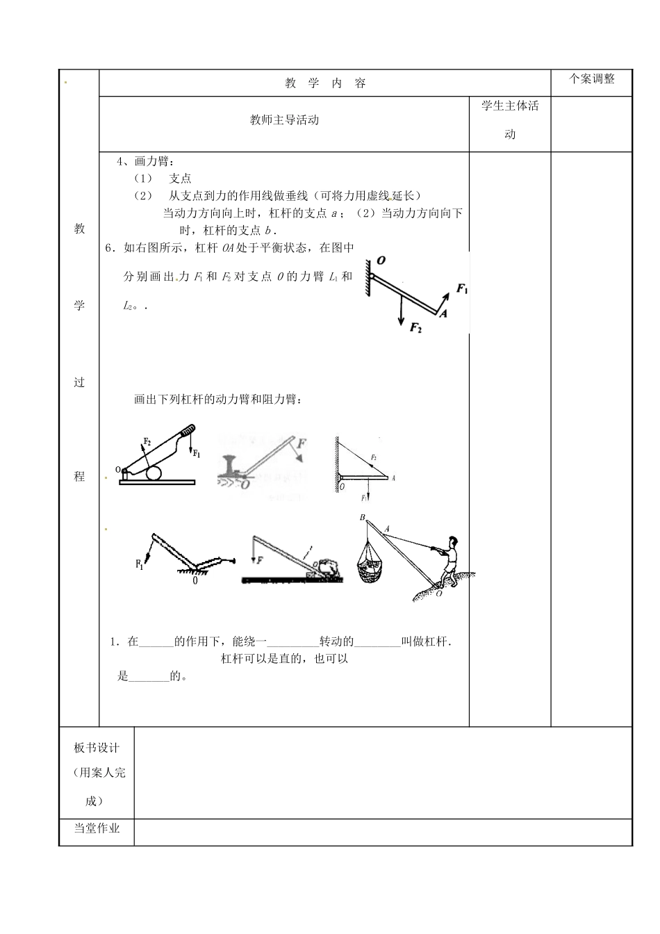 江苏省新沂市第二中学九年级物理上册  第十一章 简单机械和功章末小结教案 苏科版_第2页