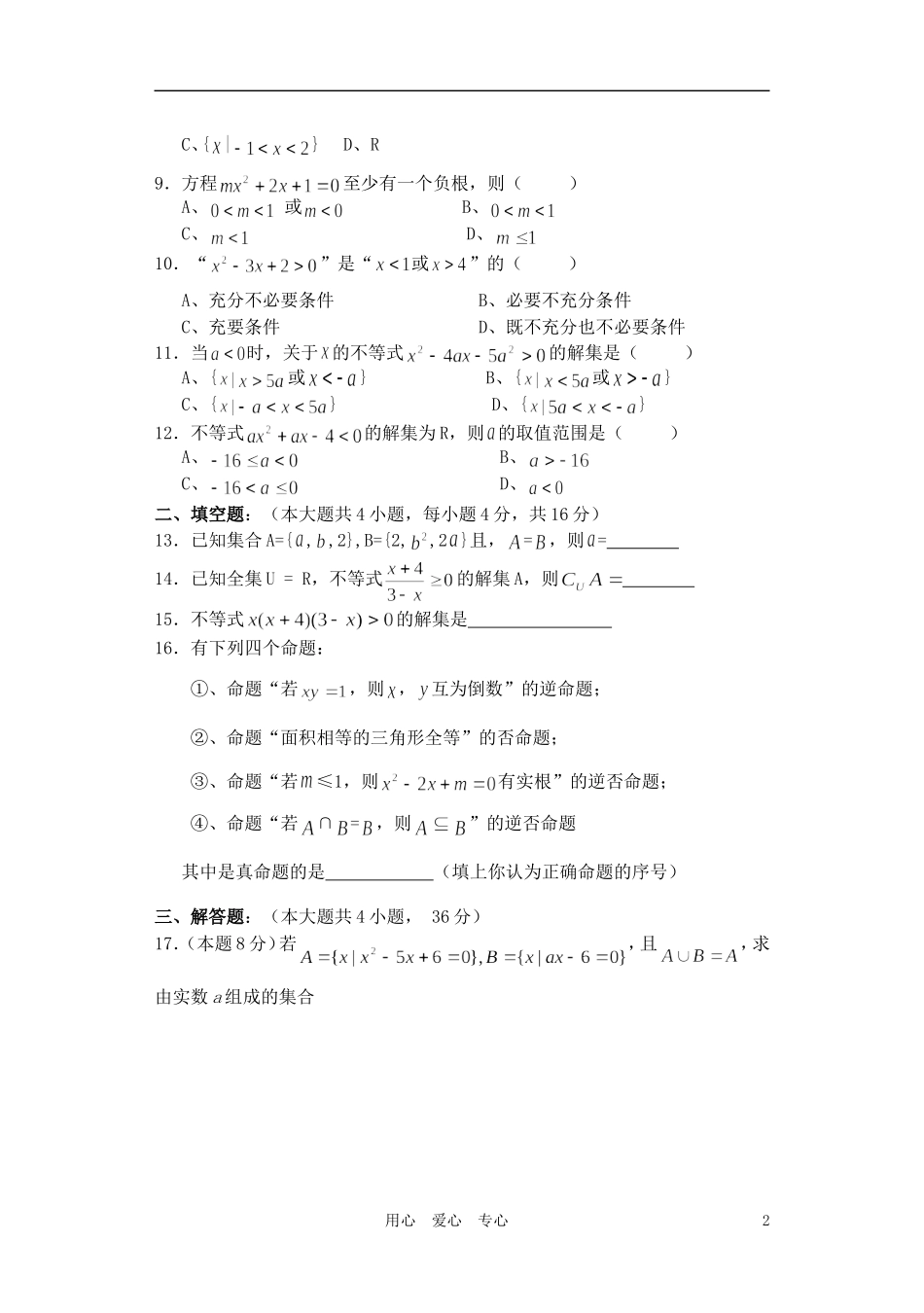 高中数学 第一章集合与简易逻辑教案2_第2页