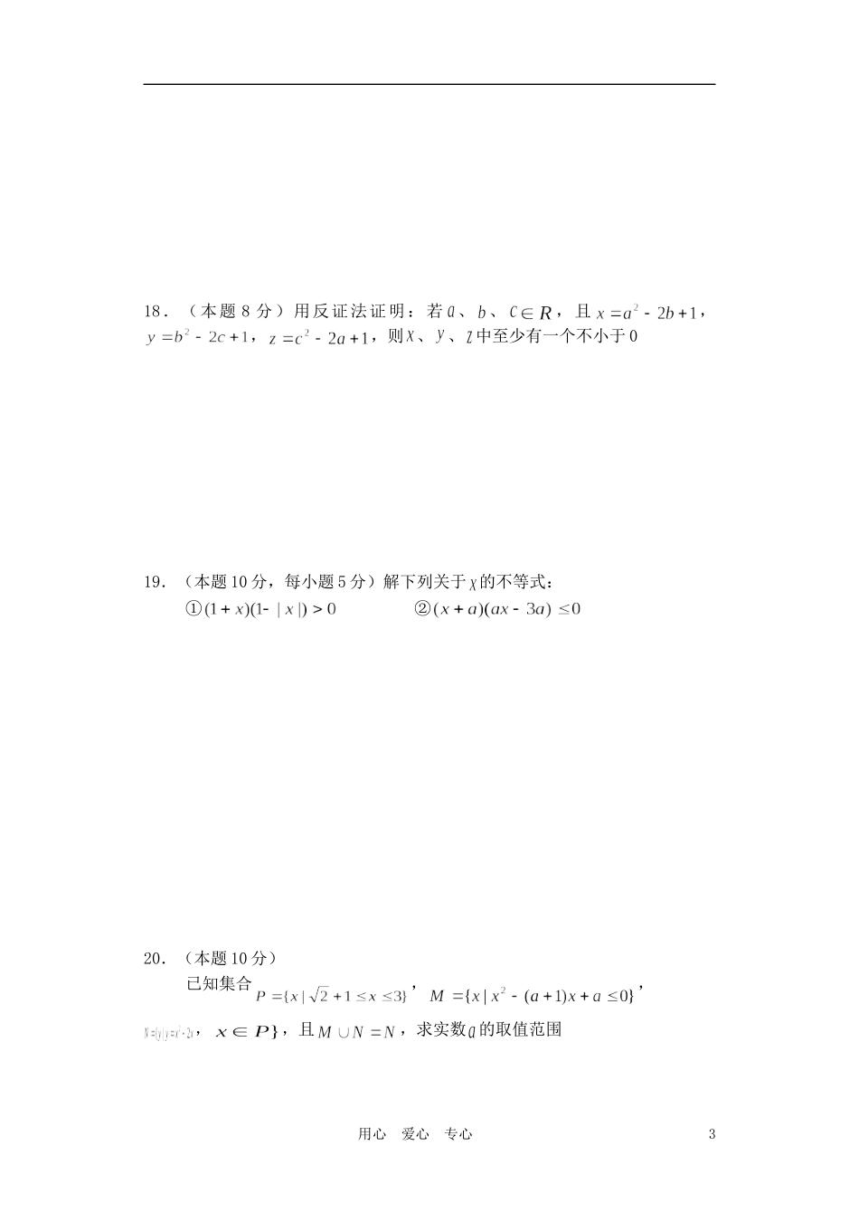 高中数学 第一章集合与简易逻辑教案2_第3页