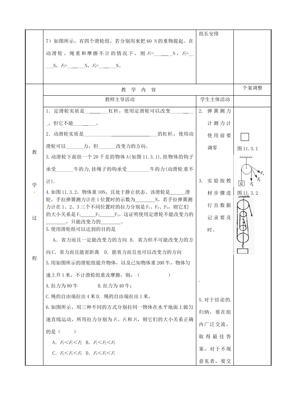 江苏省新沂市第二中学九年级物理上册  11.2 滑轮教案3 苏科版_第2页